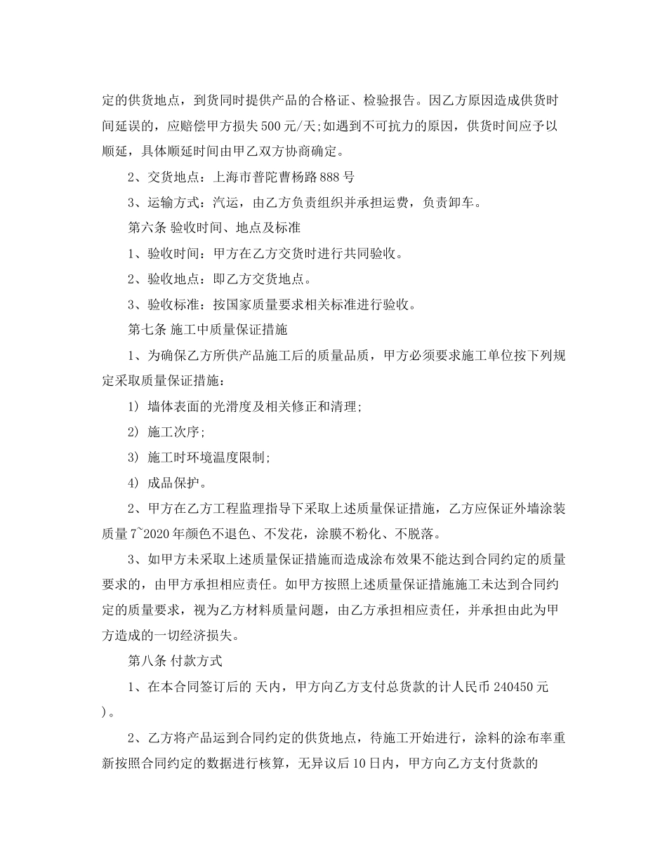 外墙涂料供应合同模板_第2页