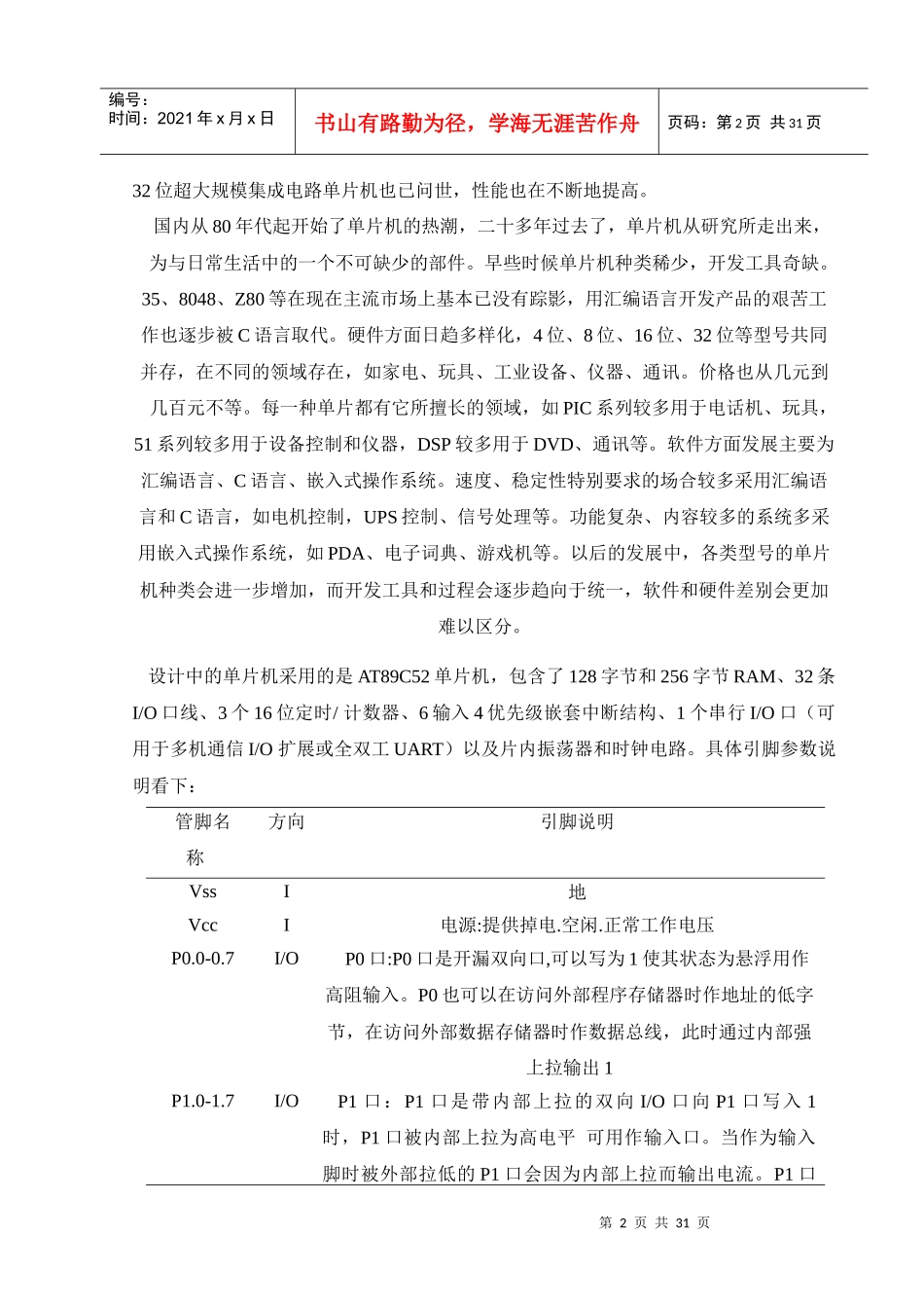 电子密码锁的电路设计_第2页