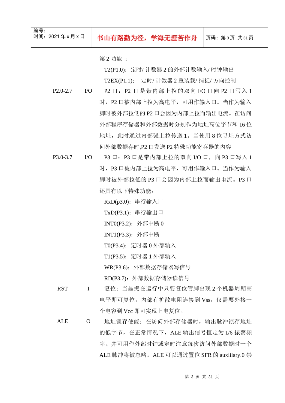 电子密码锁的电路设计_第3页