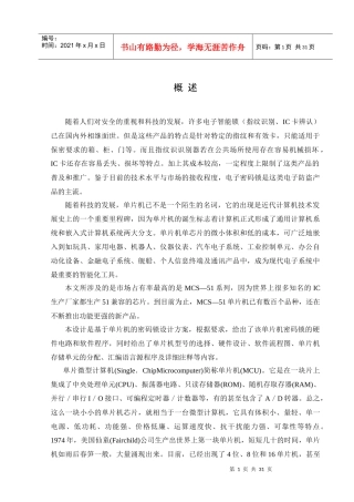 电子密码锁的电路设计