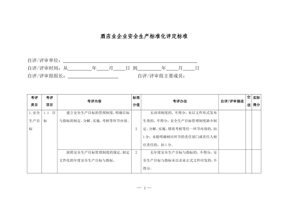 酒店类企业标准化标准(DOC60页)_第2页
