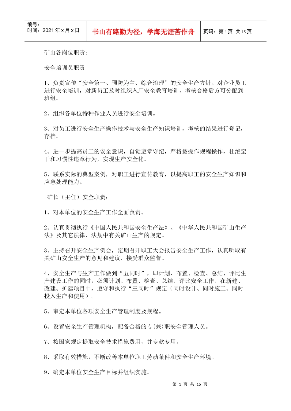 矿山各岗位职责_第1页