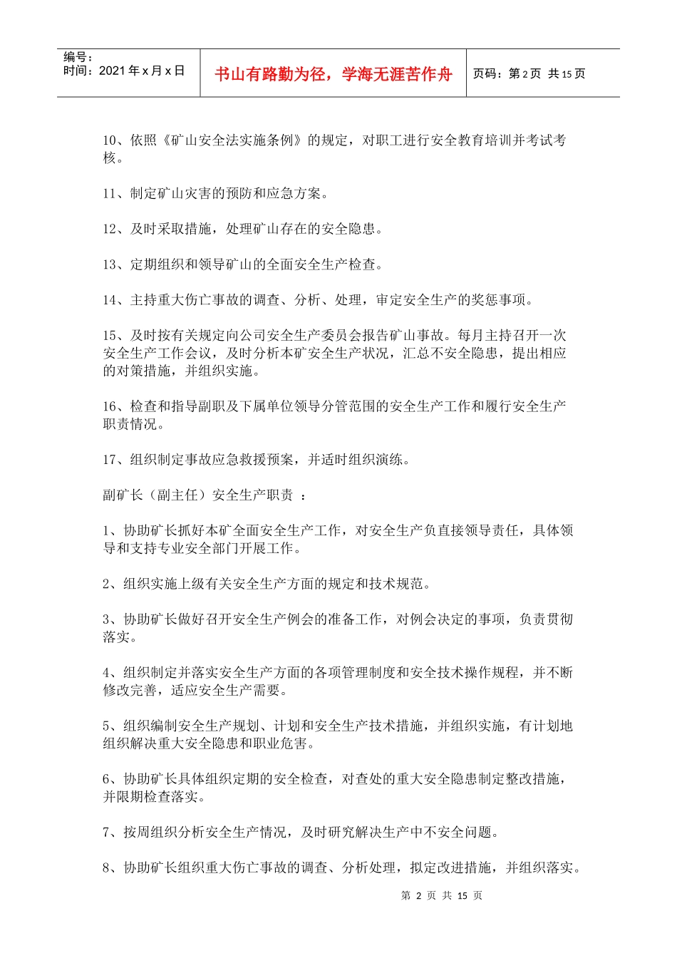 矿山各岗位职责_第2页