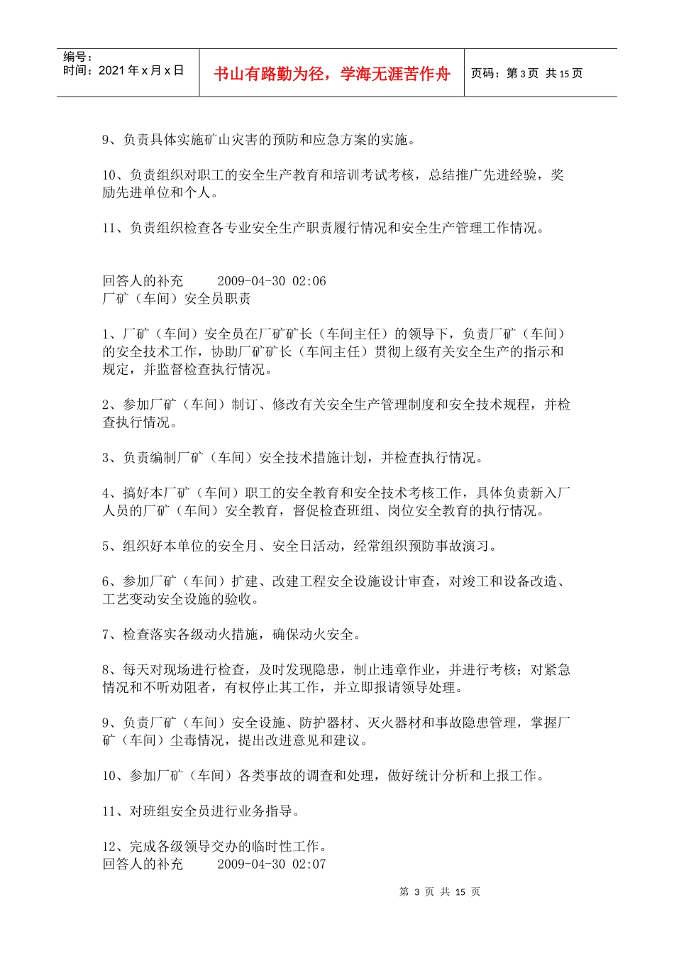 矿山各岗位职责_第3页