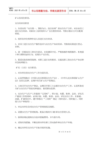 矿山各岗位职责