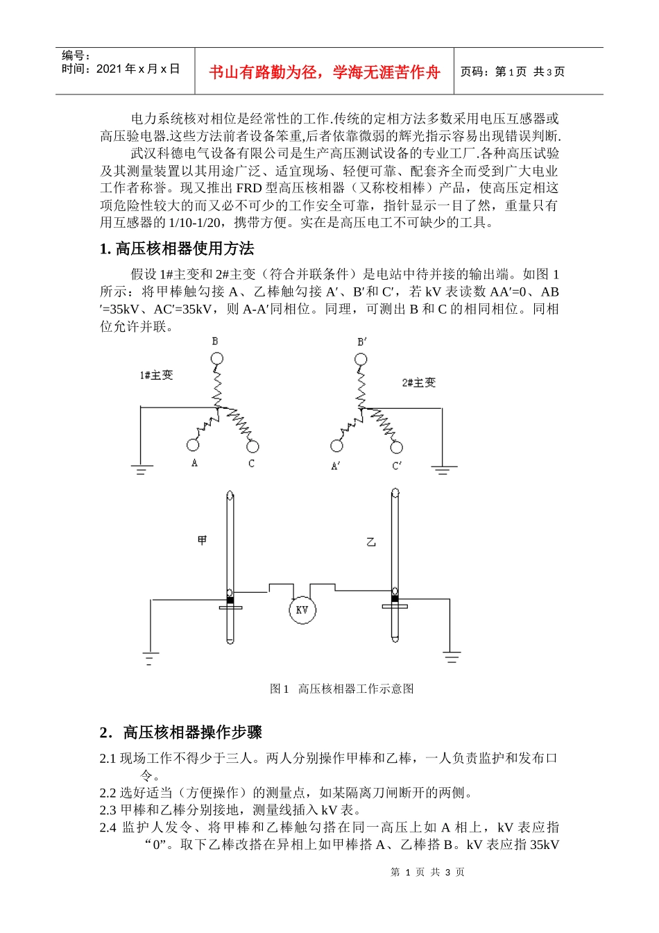 电力系统核对相位是经常性的工作传统的定相方法多数采..._第1页