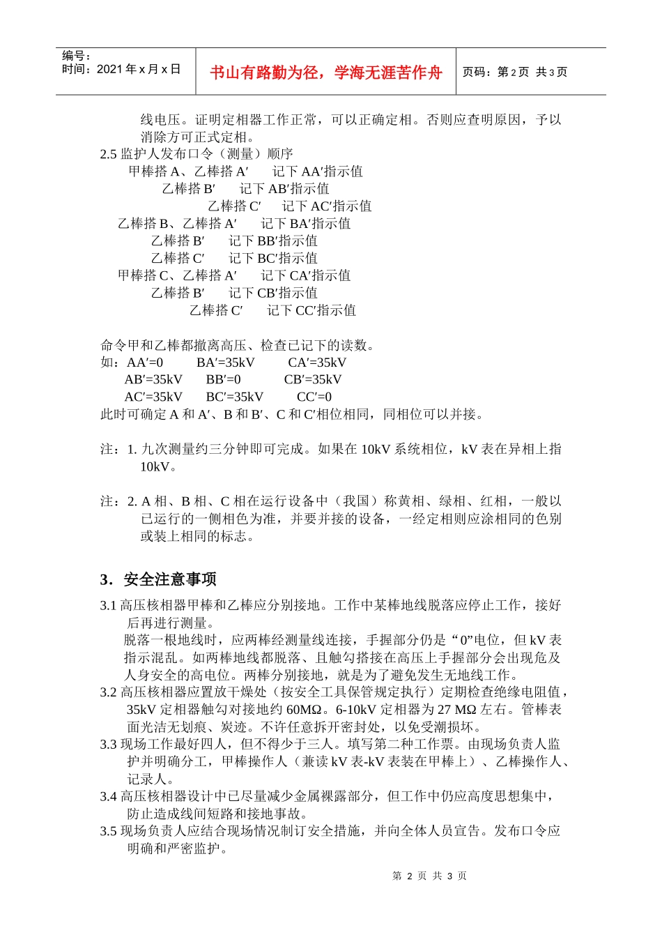 电力系统核对相位是经常性的工作传统的定相方法多数采..._第2页