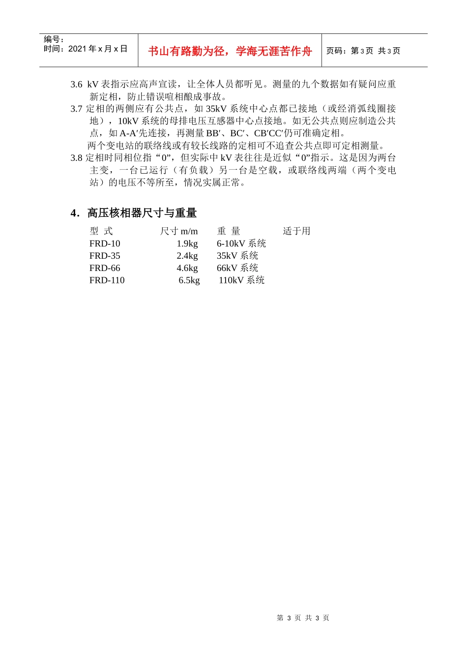 电力系统核对相位是经常性的工作传统的定相方法多数采..._第3页