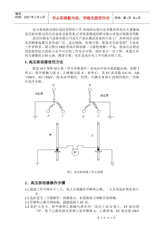 电力系统核对相位是经常性的工作传统的定相方法多数采...