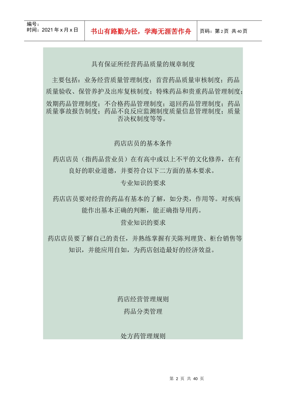 药店管理汇总_第2页