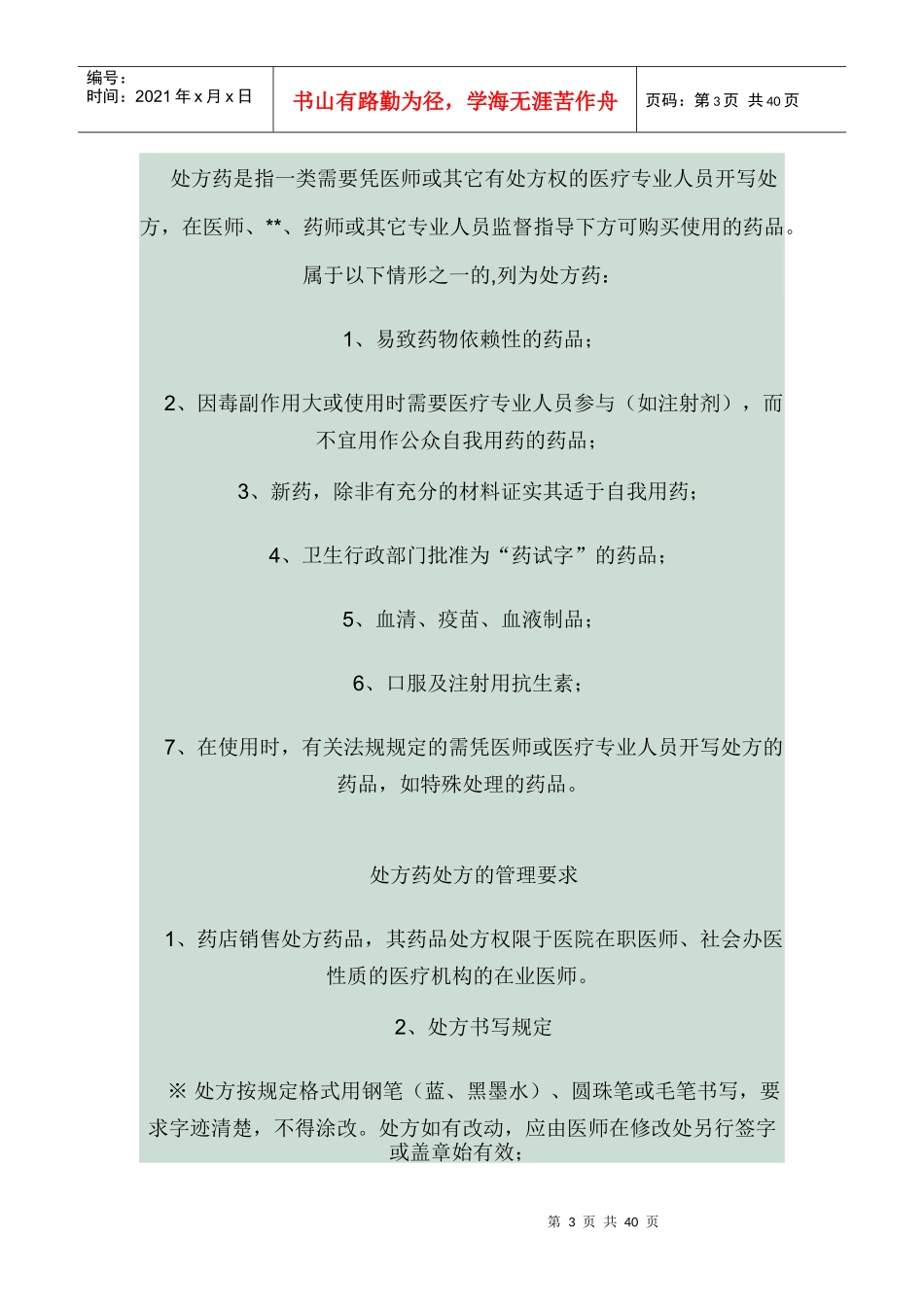 药店管理汇总_第3页