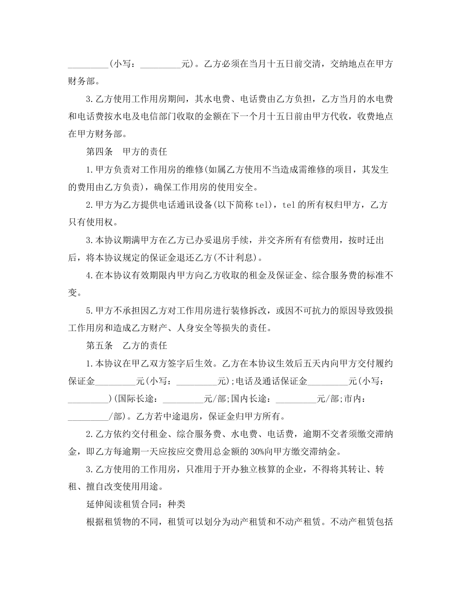 写字楼租赁合同范本下载_第2页