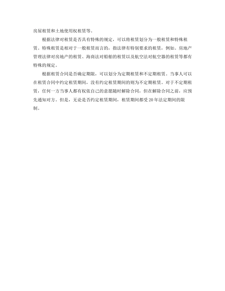 写字楼租赁合同范本下载_第3页