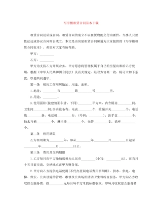 写字楼租赁合同范本下载