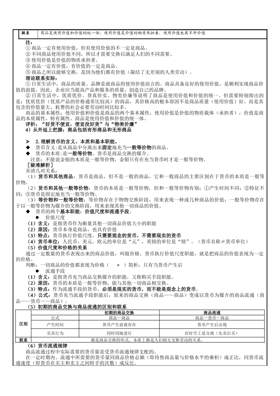 经济生活1生活与消费_第2页
