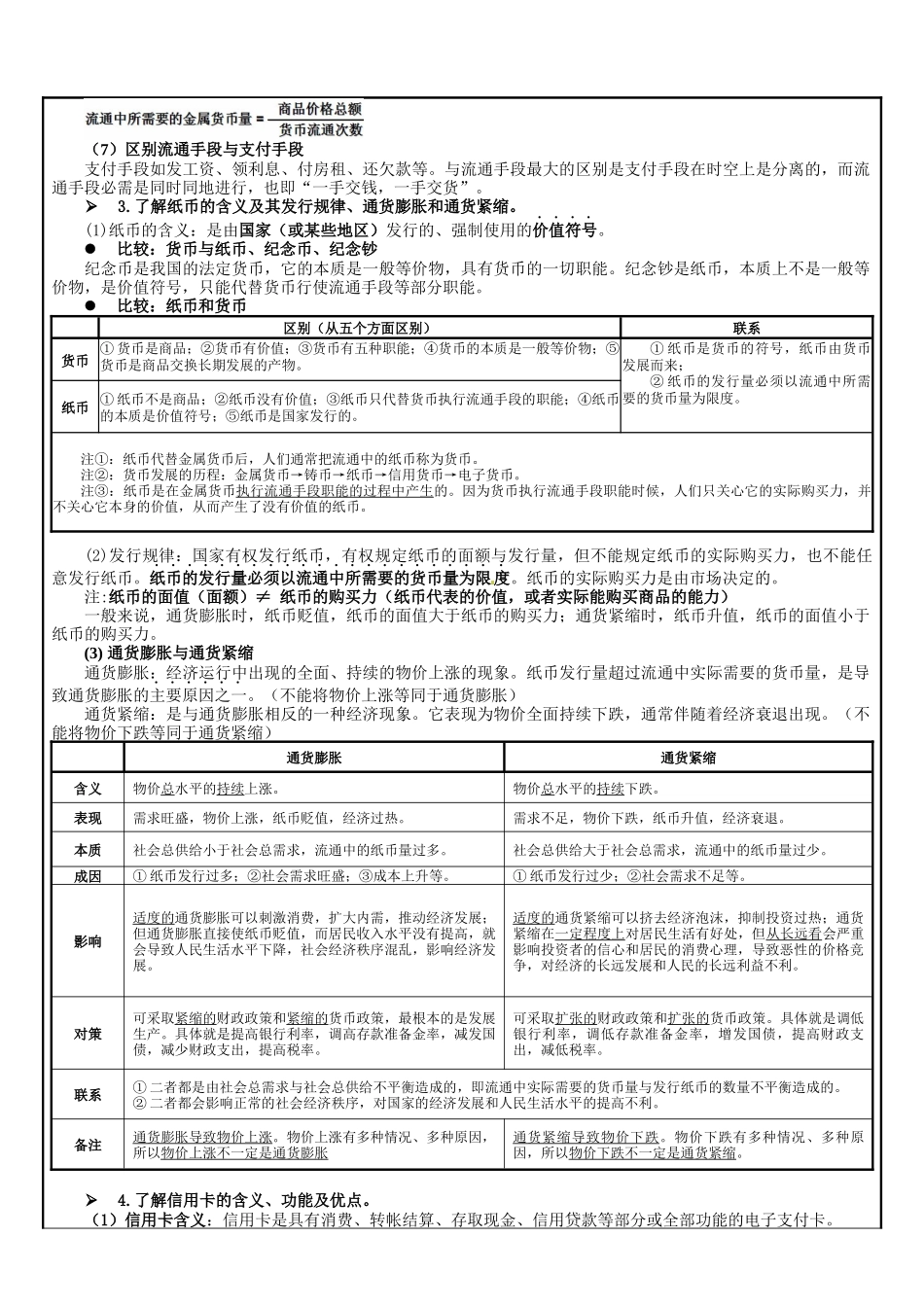 经济生活1生活与消费_第3页