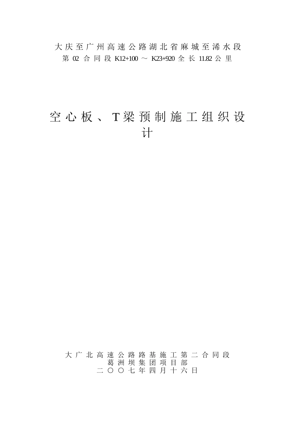 空心板及T梁预制施工方案_第1页