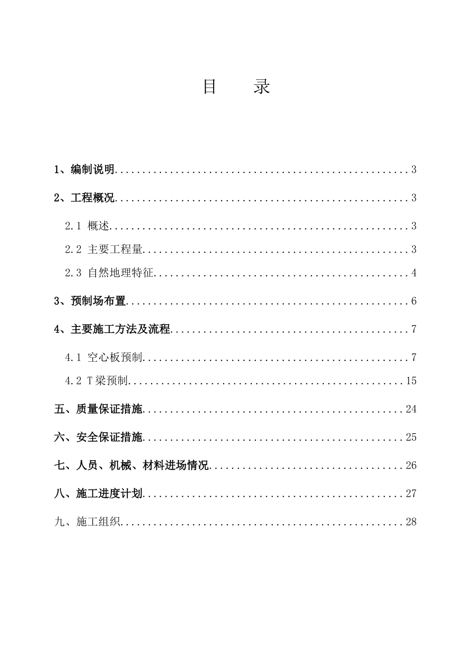空心板及T梁预制施工方案_第2页