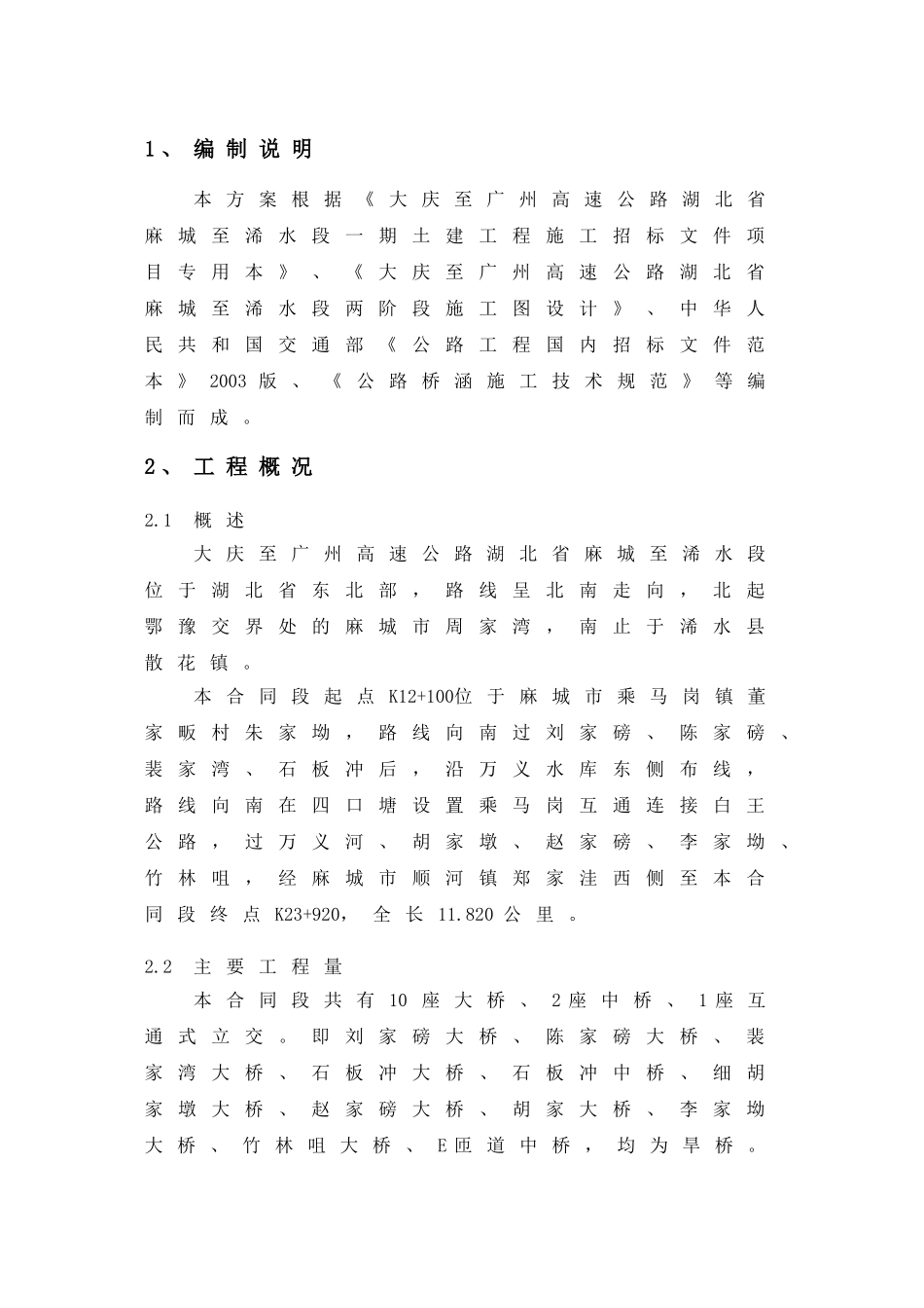 空心板及T梁预制施工方案_第3页