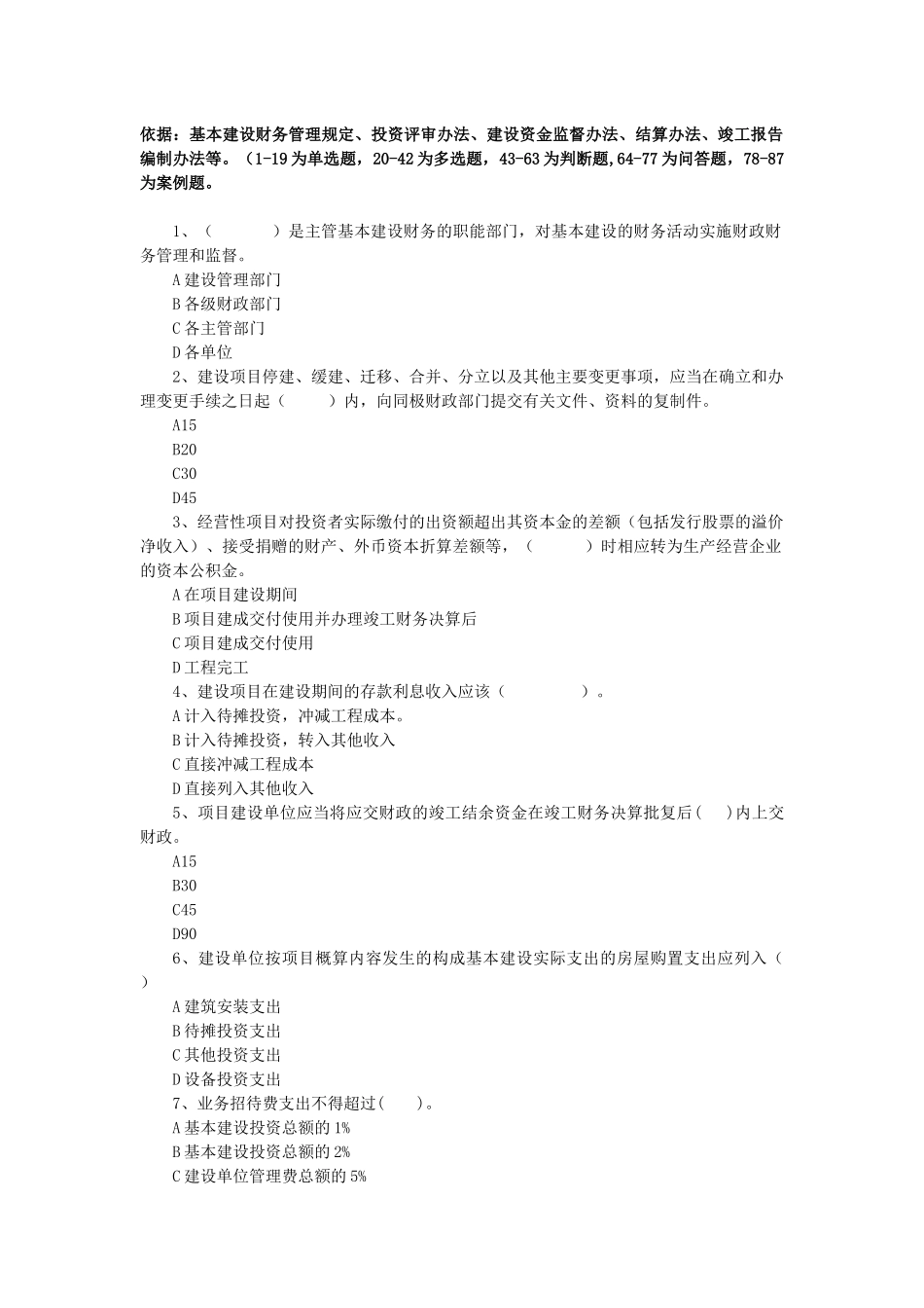 基本建设财务管理试题_第3页