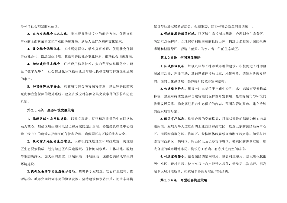 九华经济区总规A3文本_第3页
