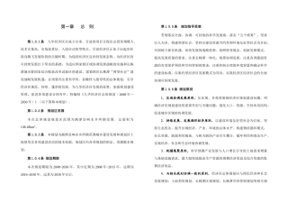 九华经济区总规A3文本