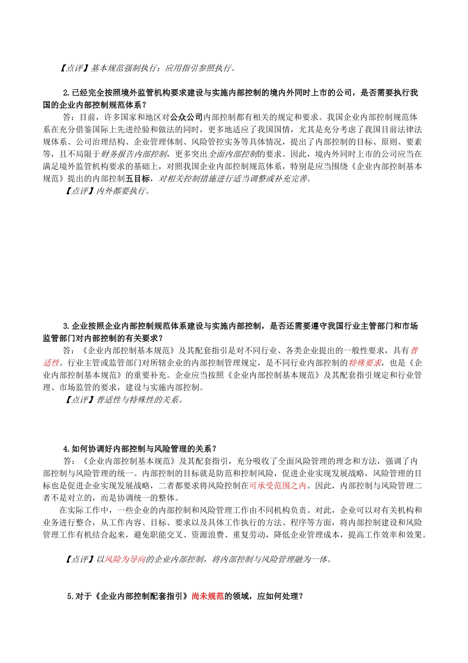 企业内控解释培训_第2页