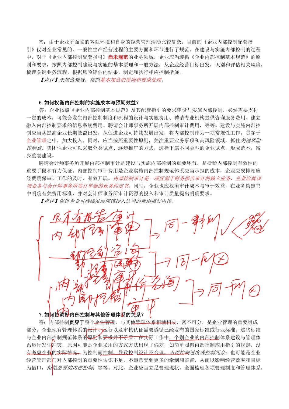 企业内控解释培训_第3页