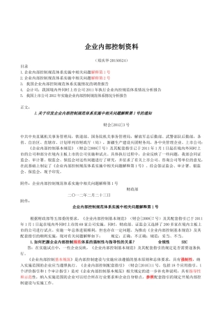 企业内控解释培训