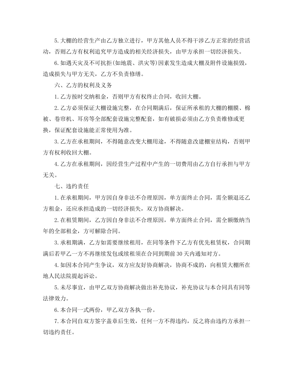 蔬菜大棚租赁合同范本_第2页