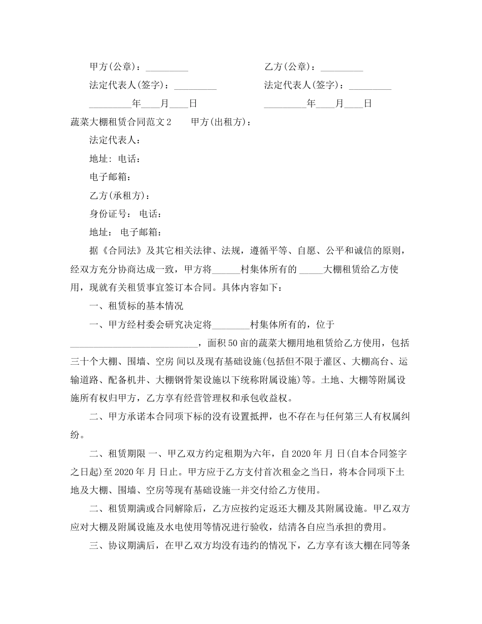 蔬菜大棚租赁合同范本_第3页