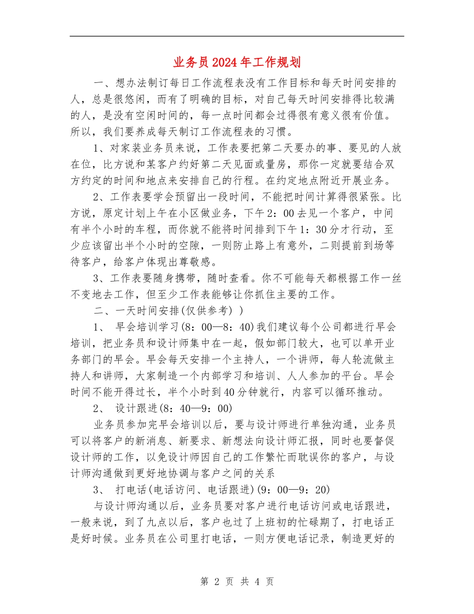 业务员2024年工作规划1_第2页