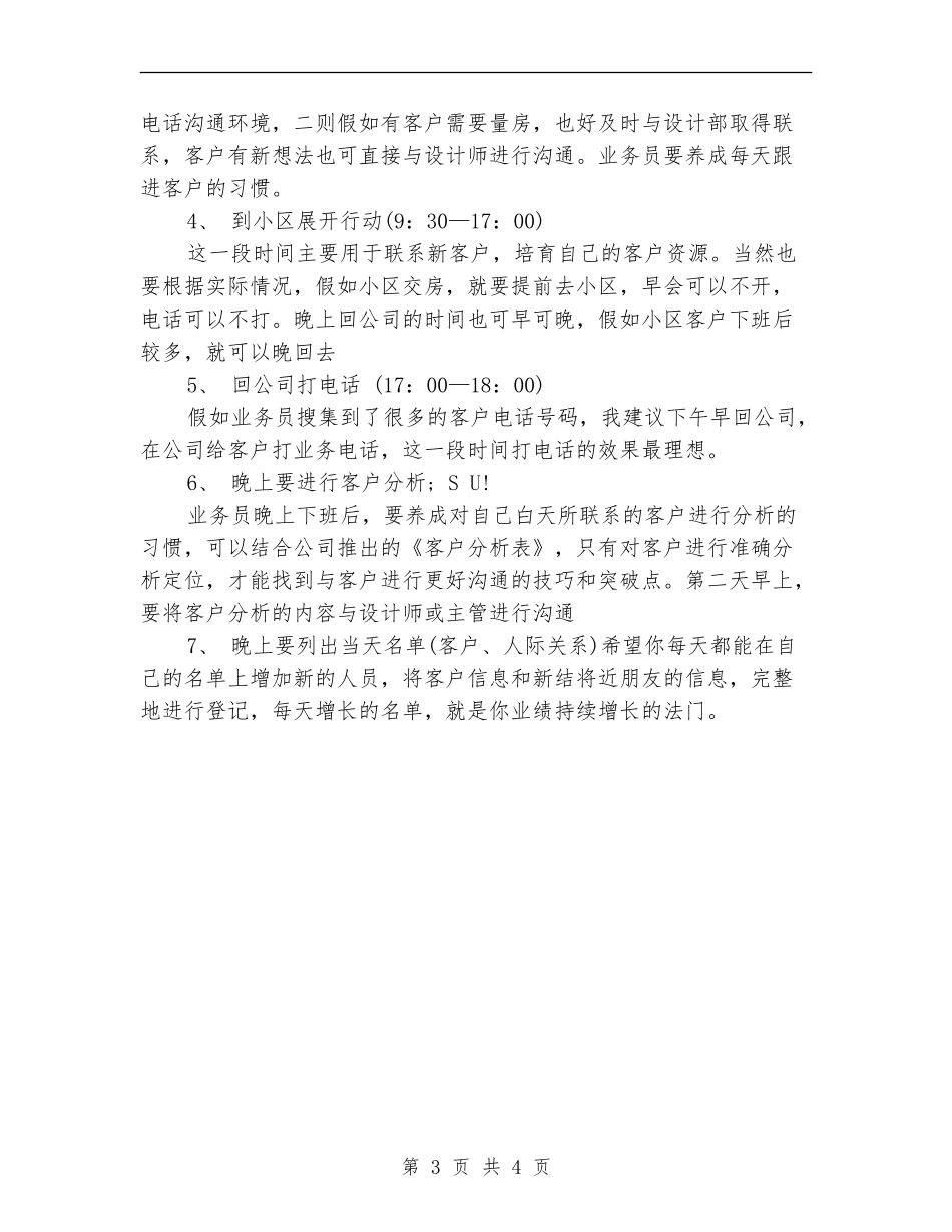 业务员2024年工作规划1_第3页