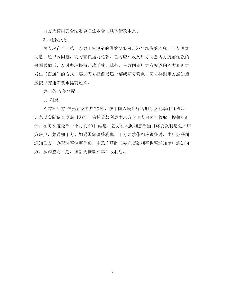 信托贷款合同范文_第2页