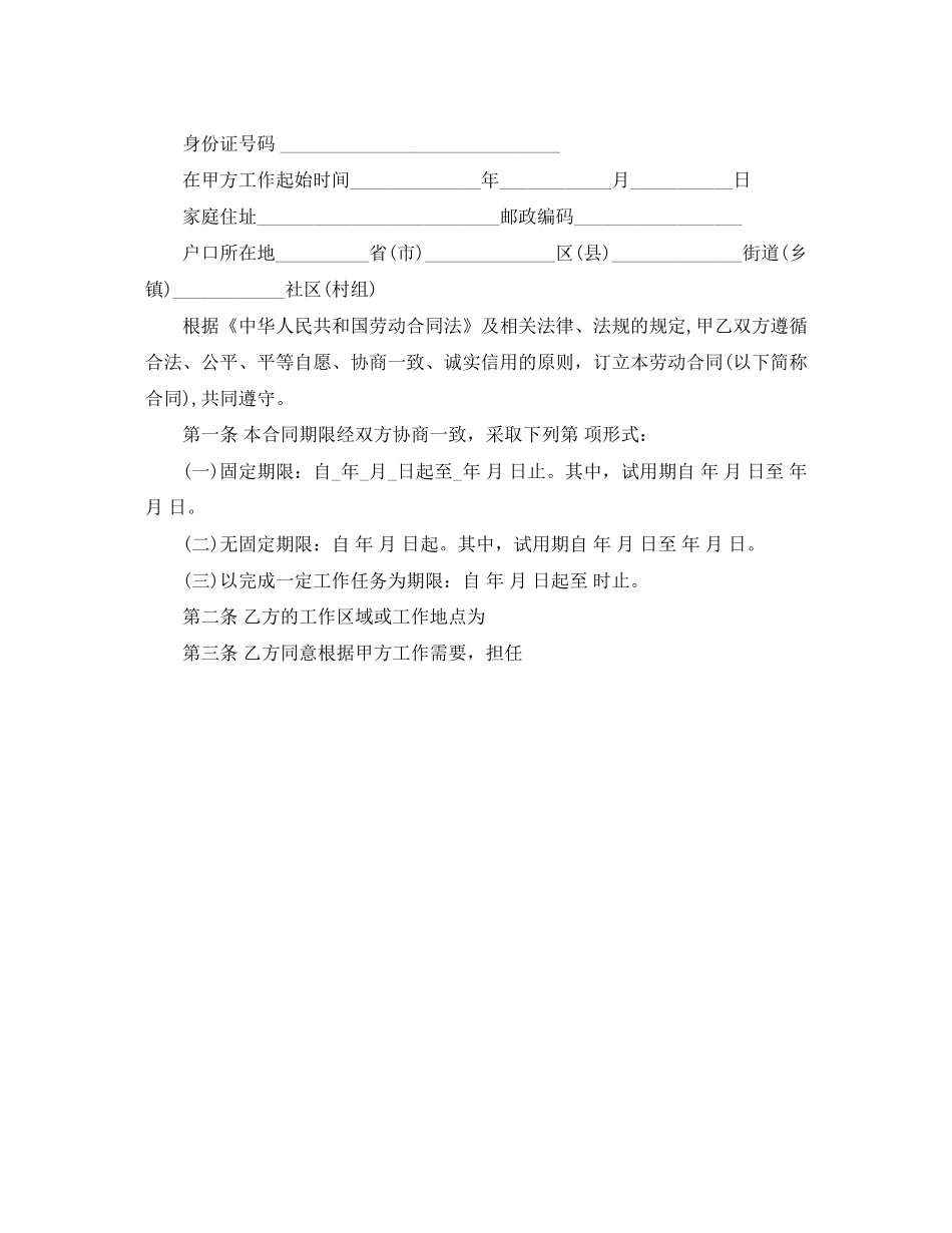 重庆劳动合同书_第2页