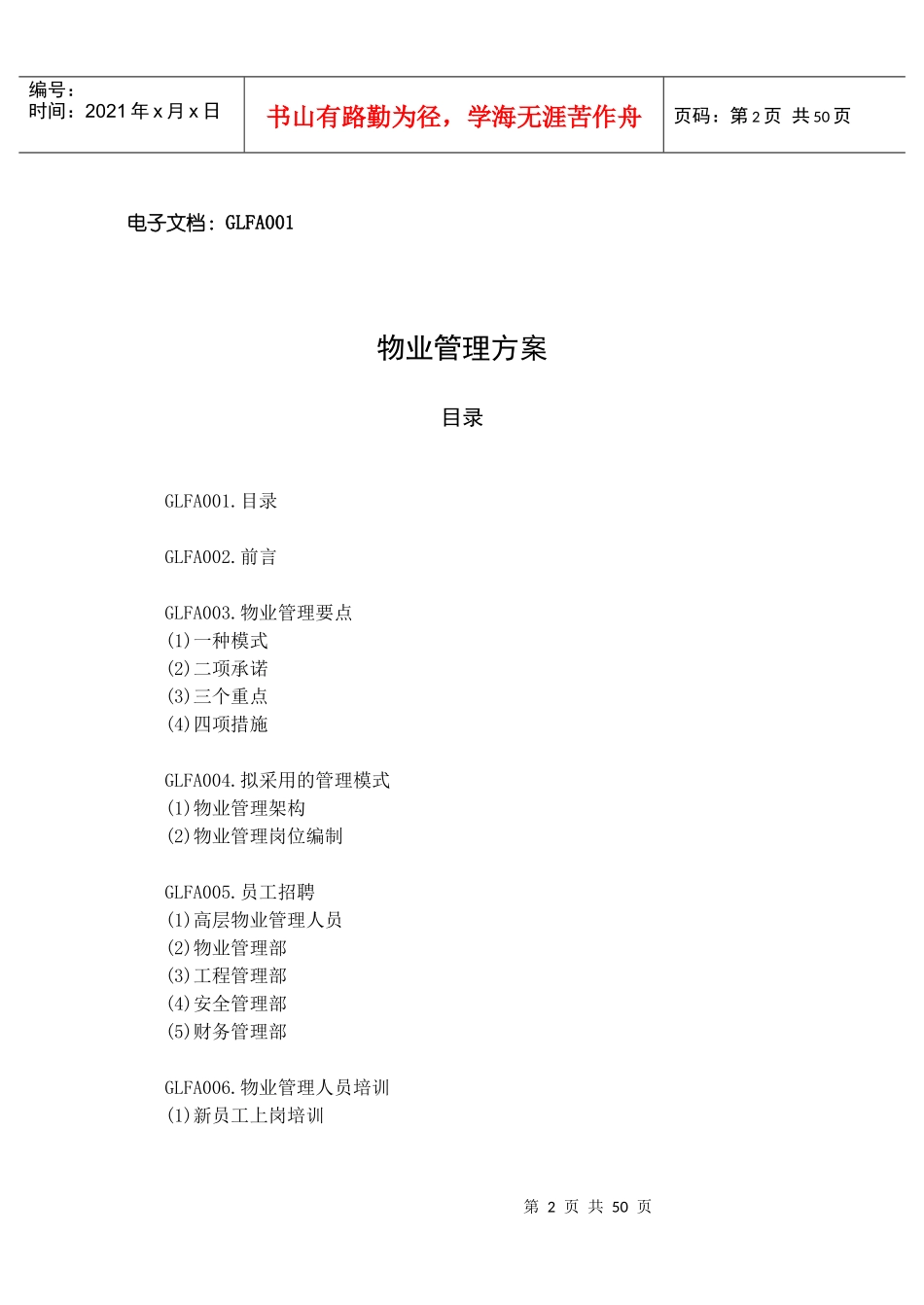 第1章物业管理方案_第2页