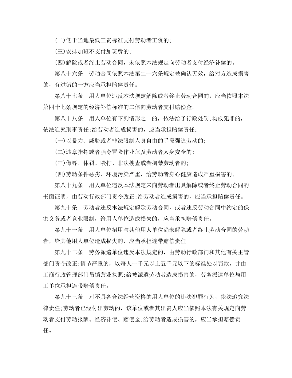 固定期限劳动合同签订_第2页