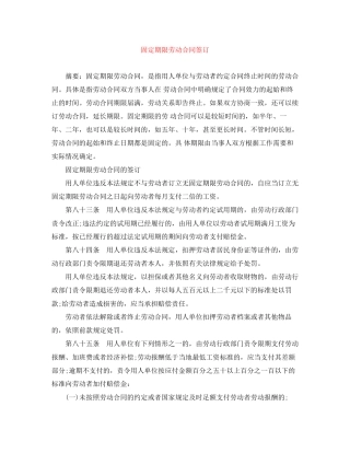 固定期限劳动合同签订
