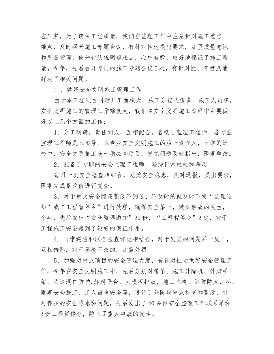 2024年度监察审计部个人总结与2024年度监理项目工作总结范文汇编_第3页