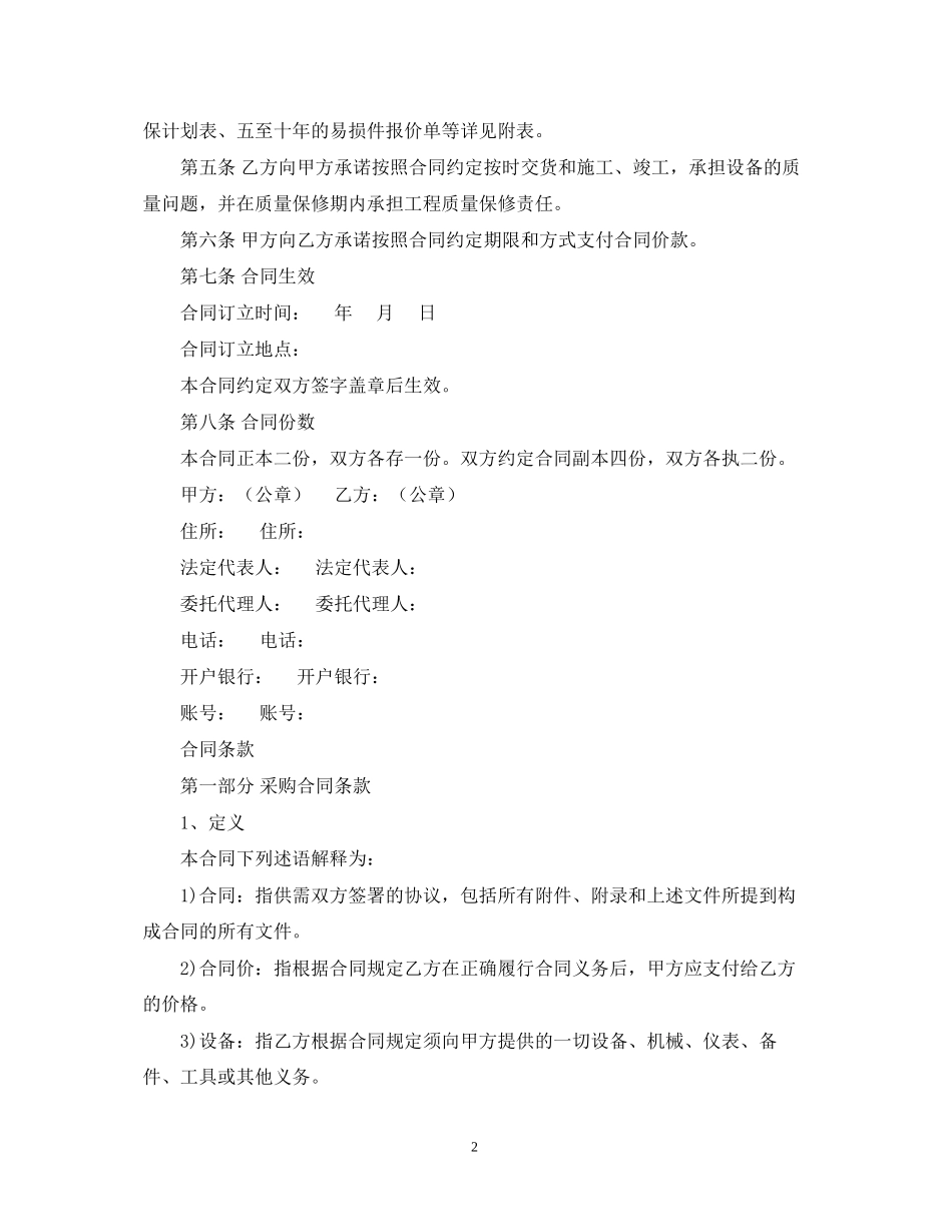 设备搬迁合同_第2页