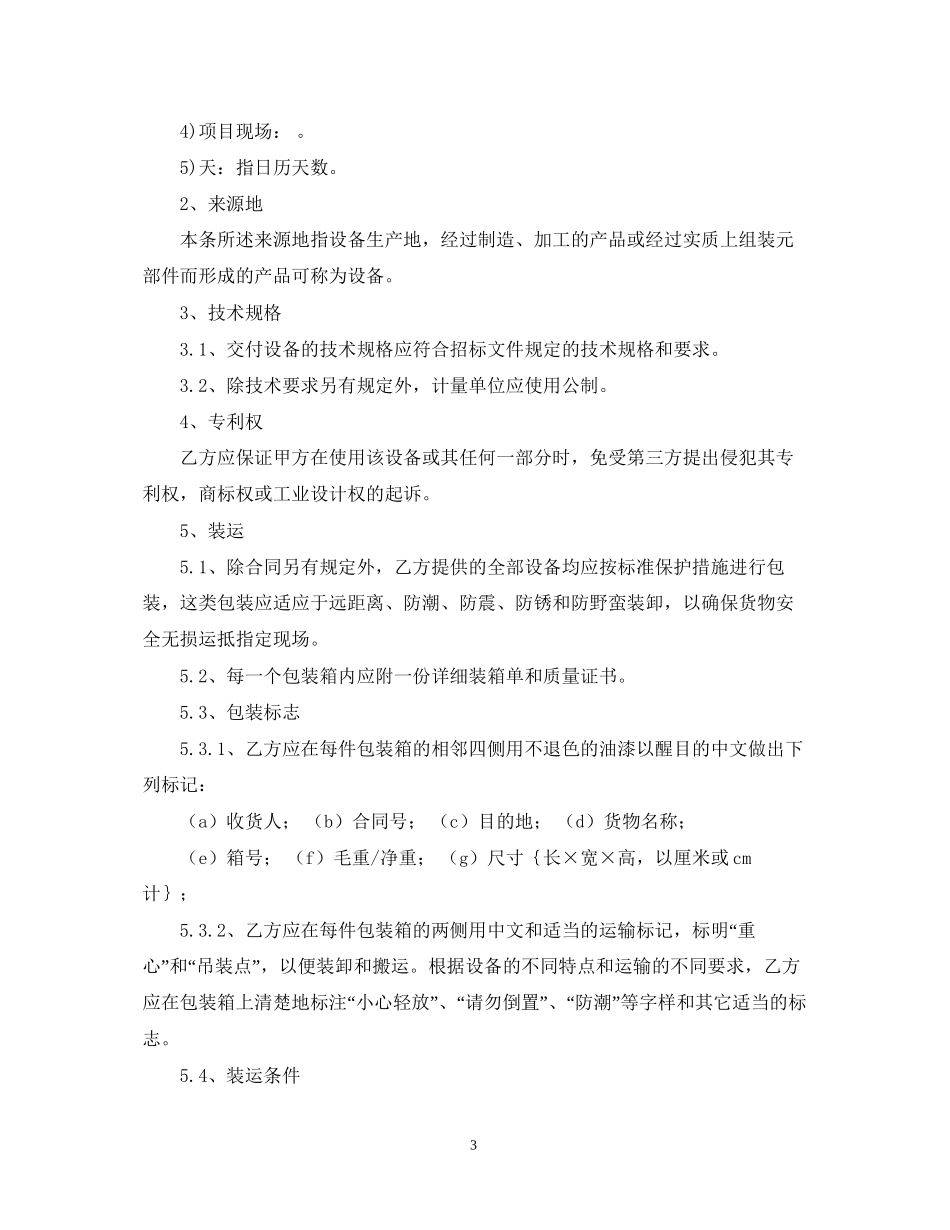设备搬迁合同_第3页