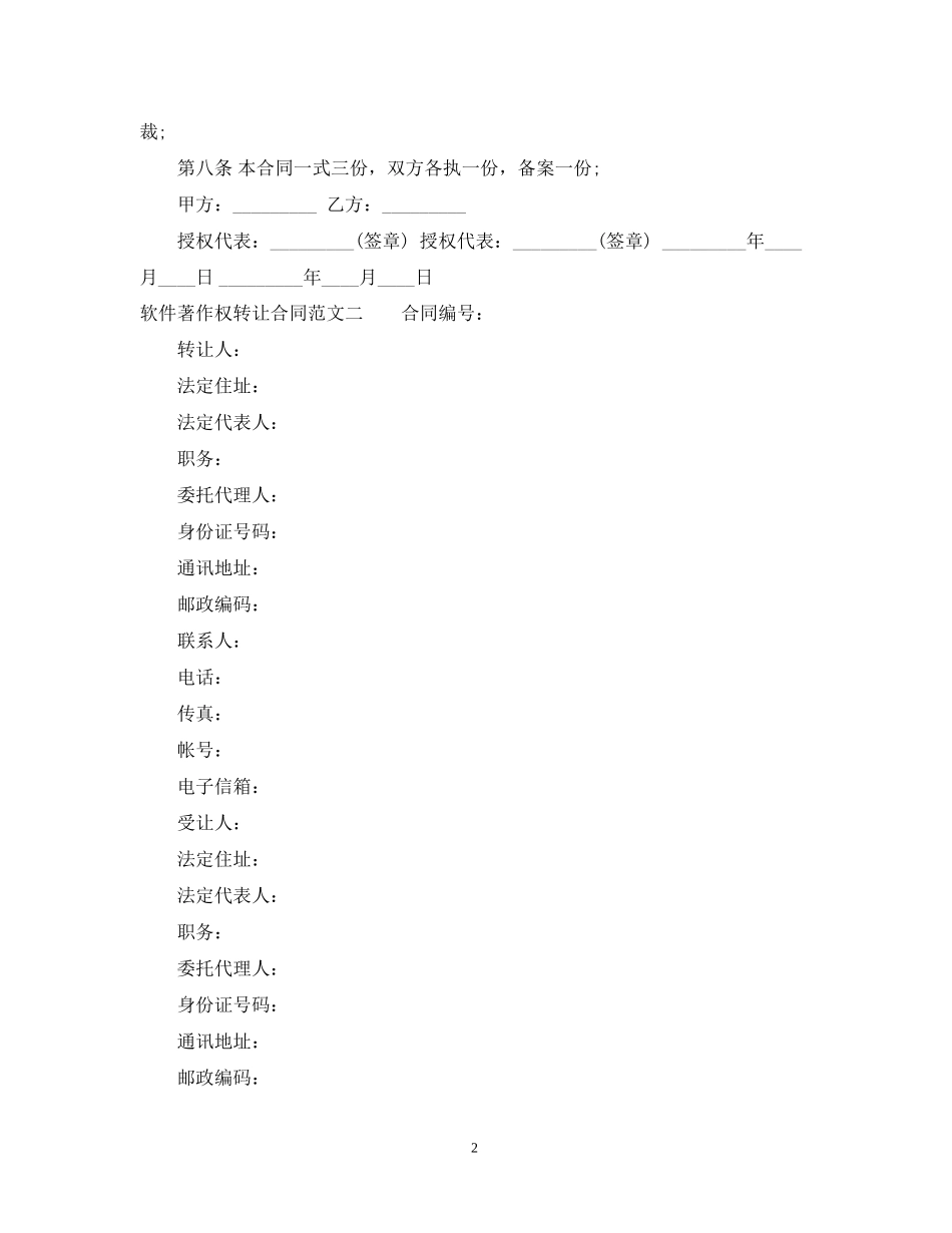 软件著作权转让合同_第2页