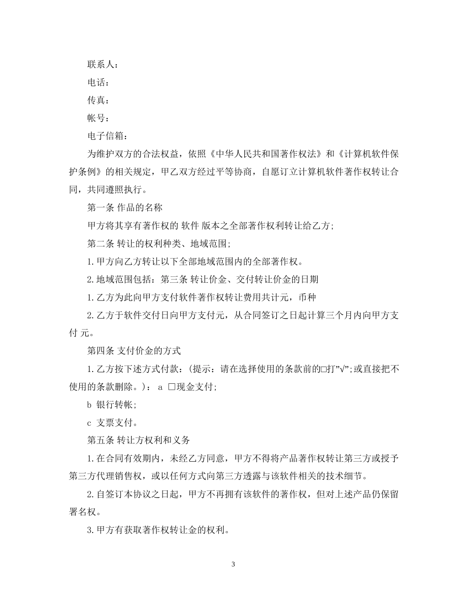 软件著作权转让合同_第3页