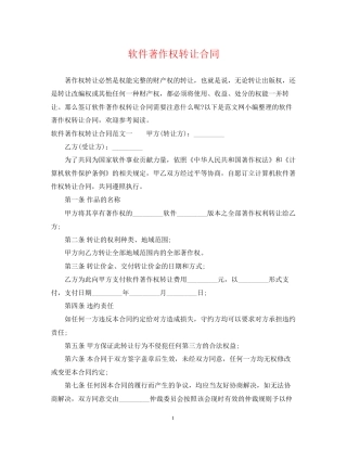 软件著作权转让合同
