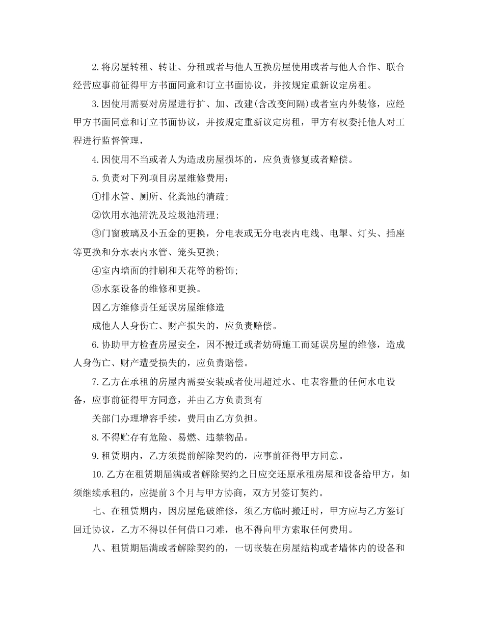 铺面租房协议书2_第2页
