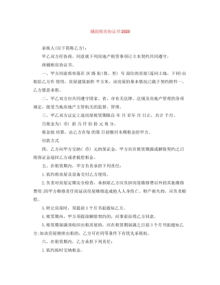 铺面租房协议书2