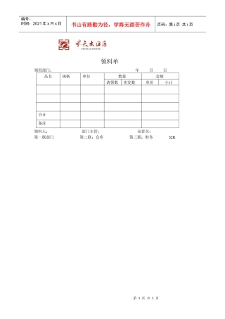 飞天大酒店餐饮领料单