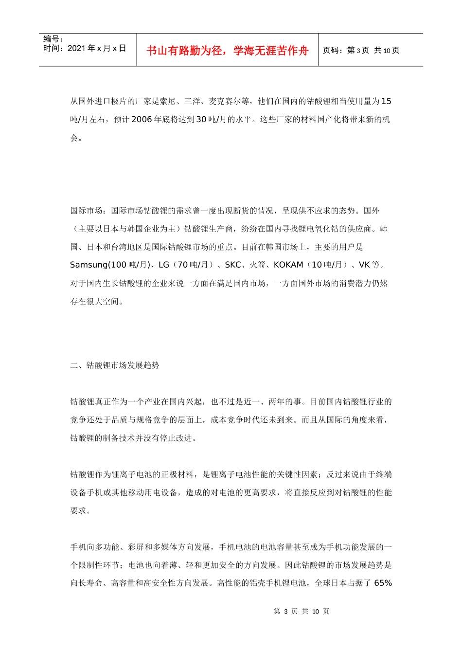 电力无限，中国“芯”愿－中国钴酸锂行业的发展之路_第3页