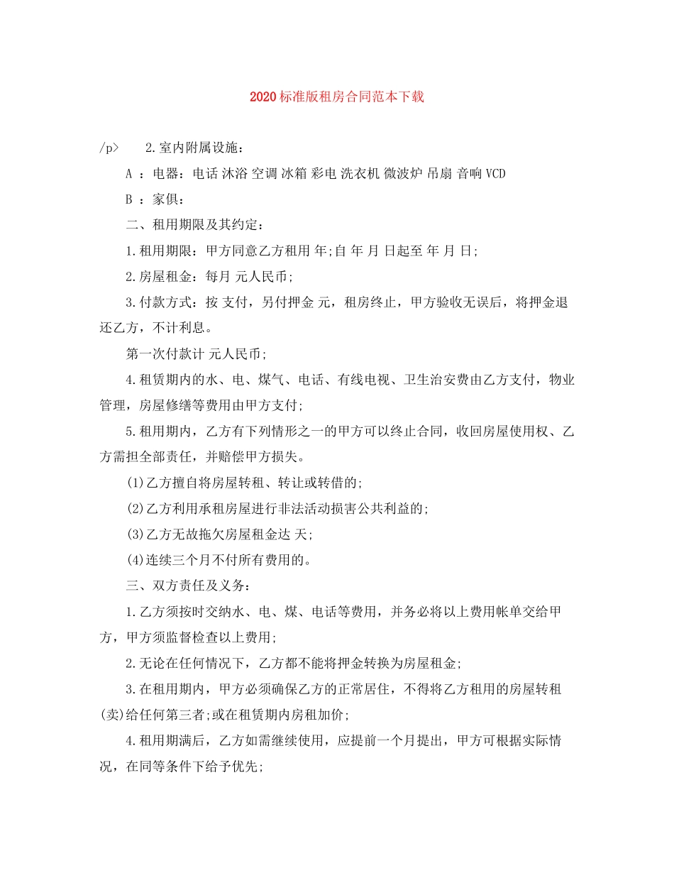 标准版租房合同范本下载_第1页