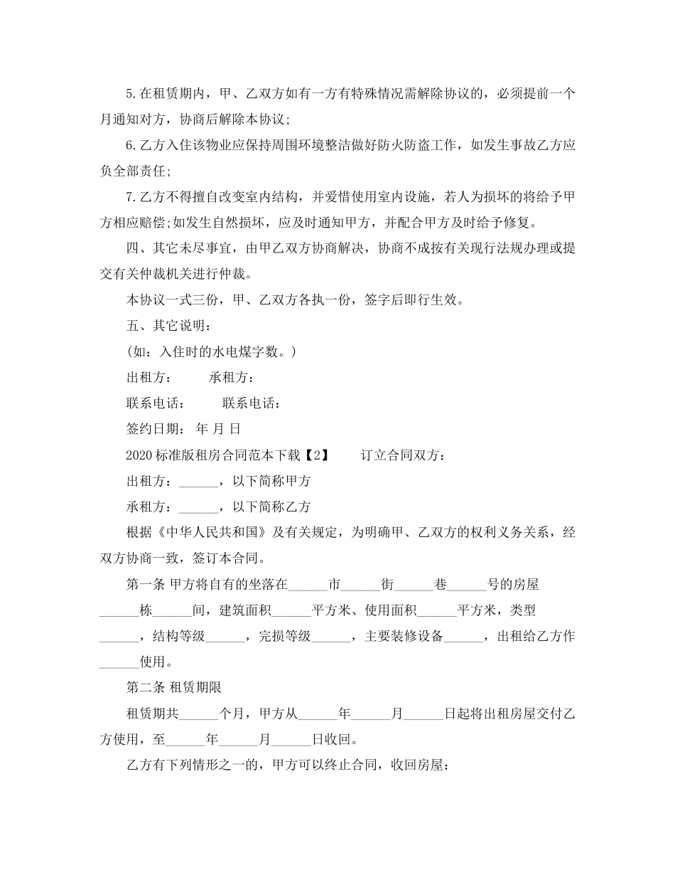 标准版租房合同范本下载_第2页